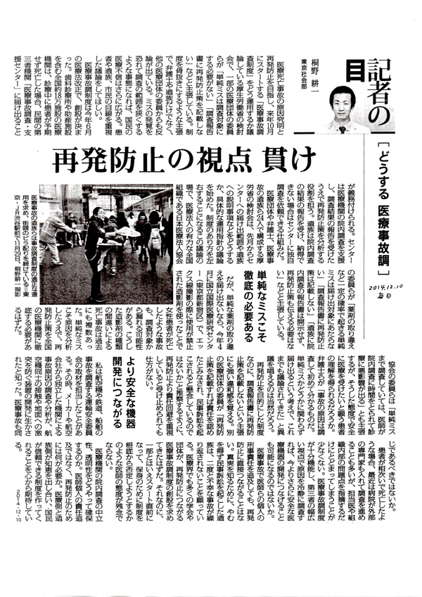 20141210毎日新聞東京朝刊