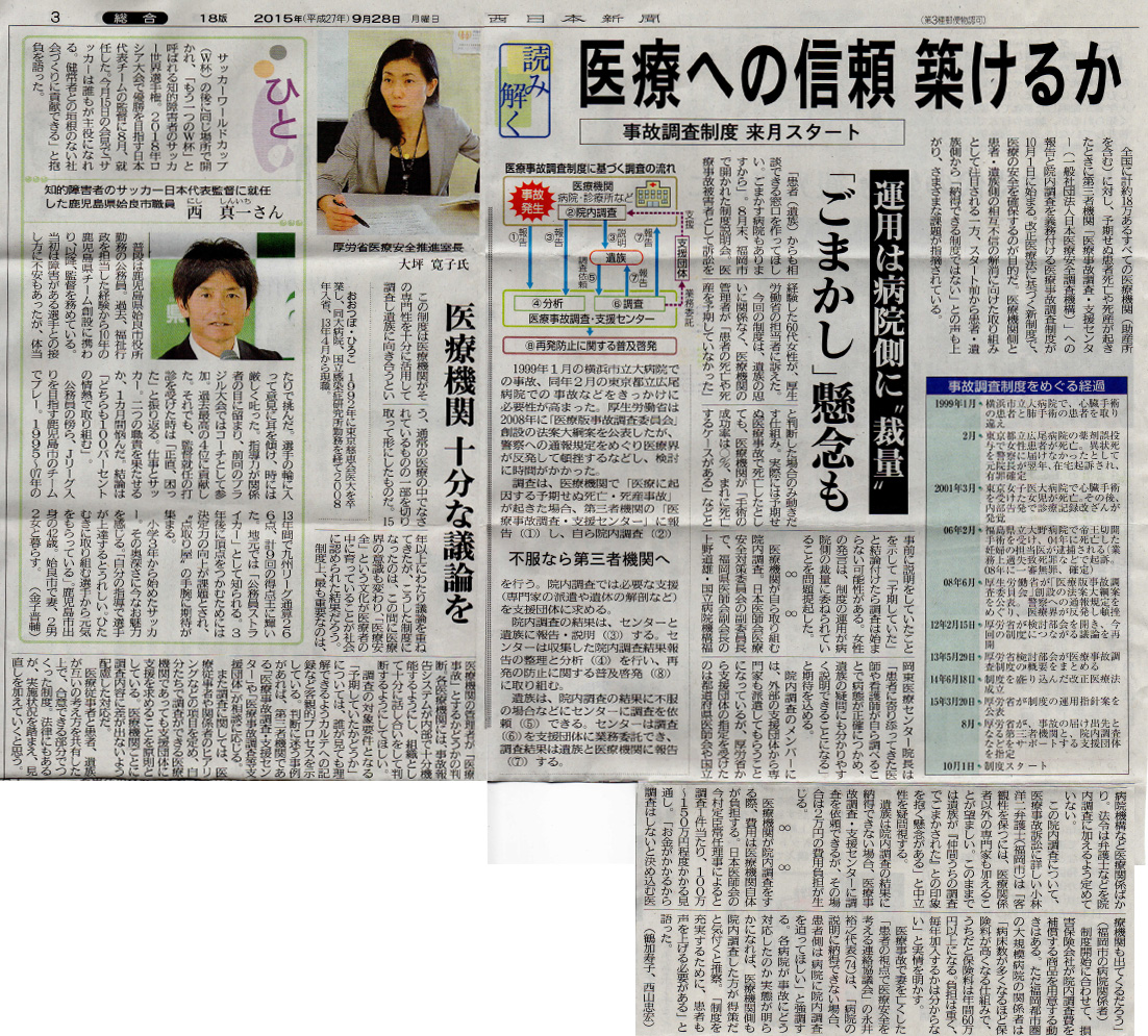 20150928西日本新聞